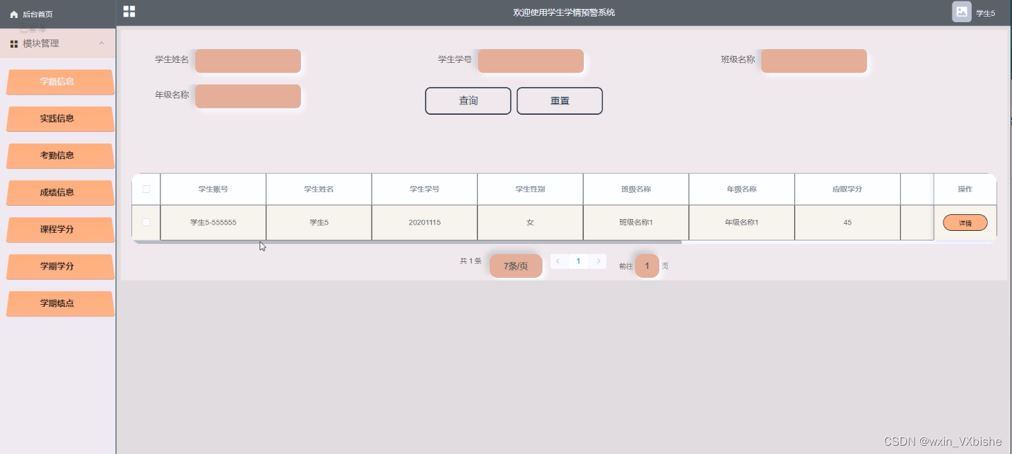 基于springboot 学生学情预警系统-计算机毕设 附源码57567