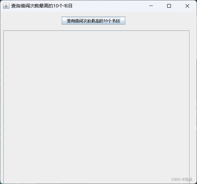 图书管理系统【GUI/Swing+MySQL】（Java课设）