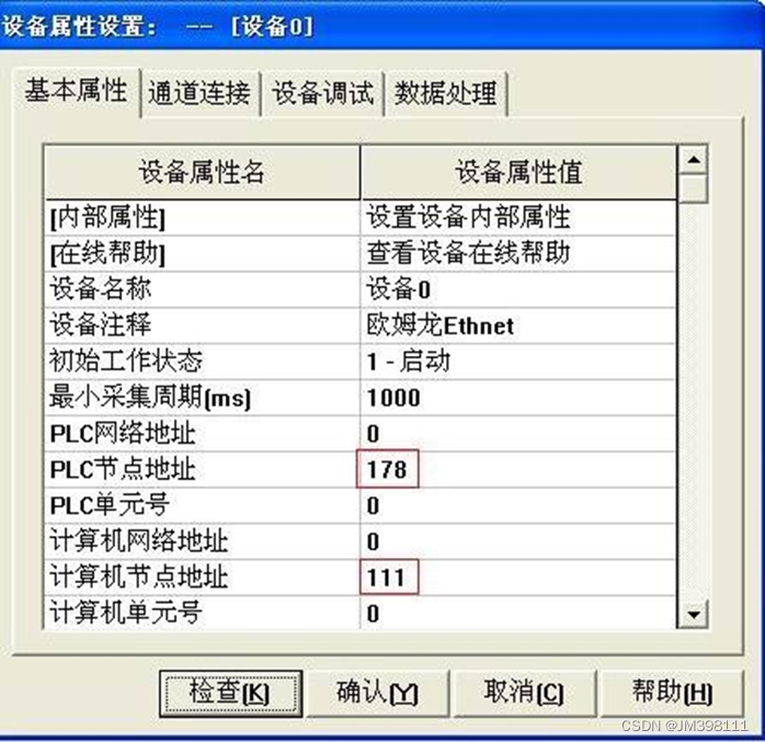 欧姆龙以太网模块连接MCGS步骤