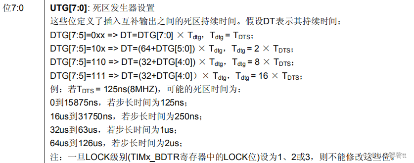 [标准库]STM32F103R8T6 高级定时器--PWM输出和带死区互补PWM输出