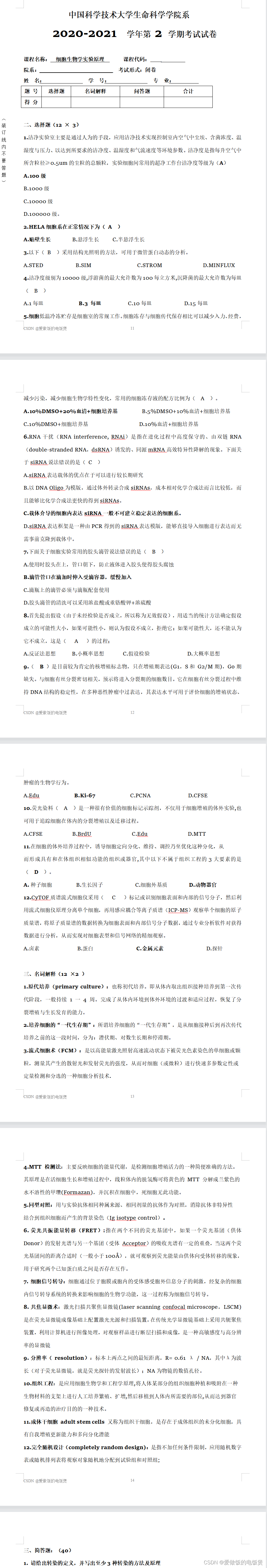 【2022年】中科大研究生-考试题、复习资料汇总（往年真题+复习资料）（持续更新中）