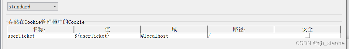 JMeter 软件的简单使用