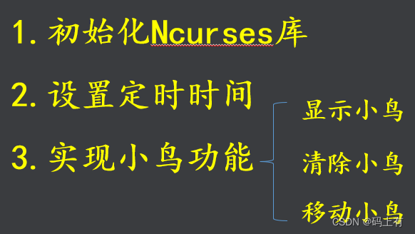 项目实战：基于Linux的Flappy bird游戏开发