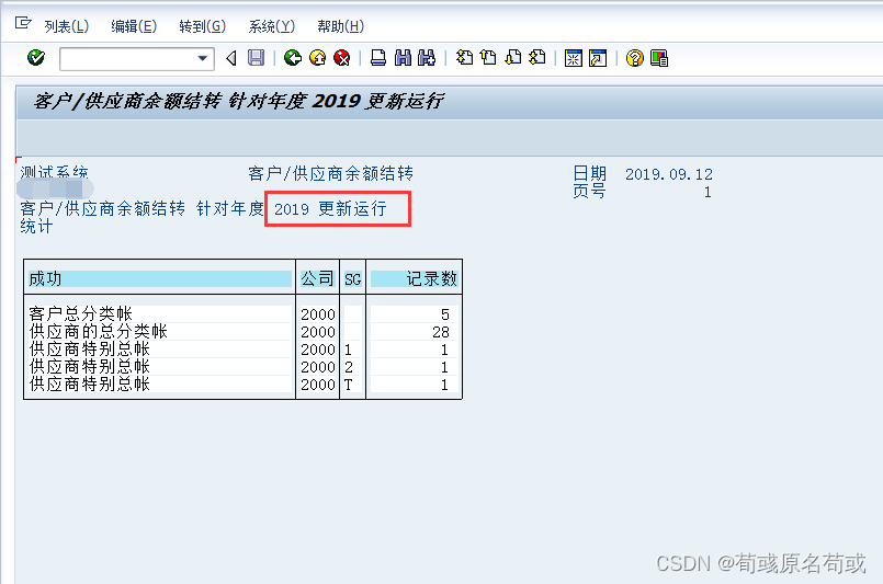 SAP 财务年结步骤＜转载＞_sap Faglgvtr 会计凭证-CSDN博客