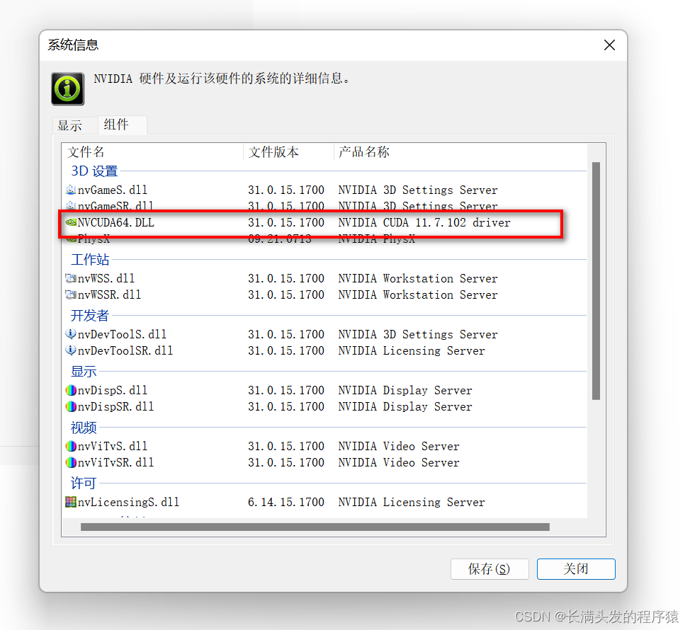 NVIDIA 安装 CUDA