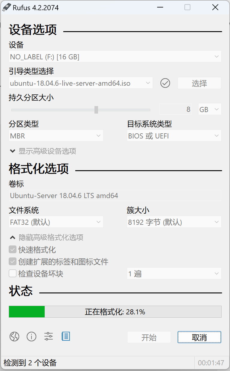 安装ubuntu 18.04 系统（1）——制作系统安装U盘