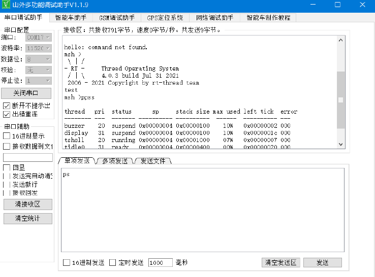 ▲ 图3.14 使用PS命令检测线程信息