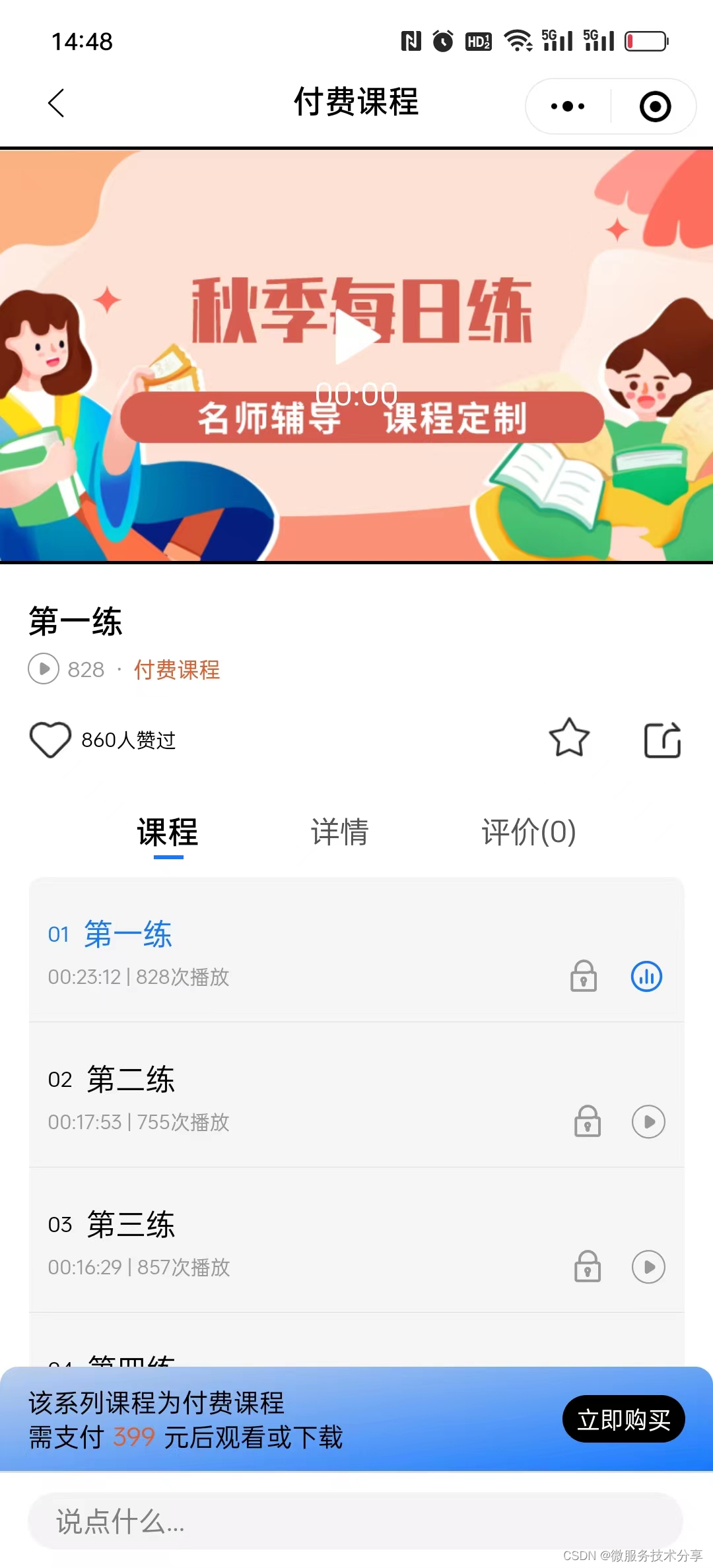 Spring Cloud+Spring Boot+Mybatis+uniapp+前后端分离实现知识付费平台免费搭建 qt