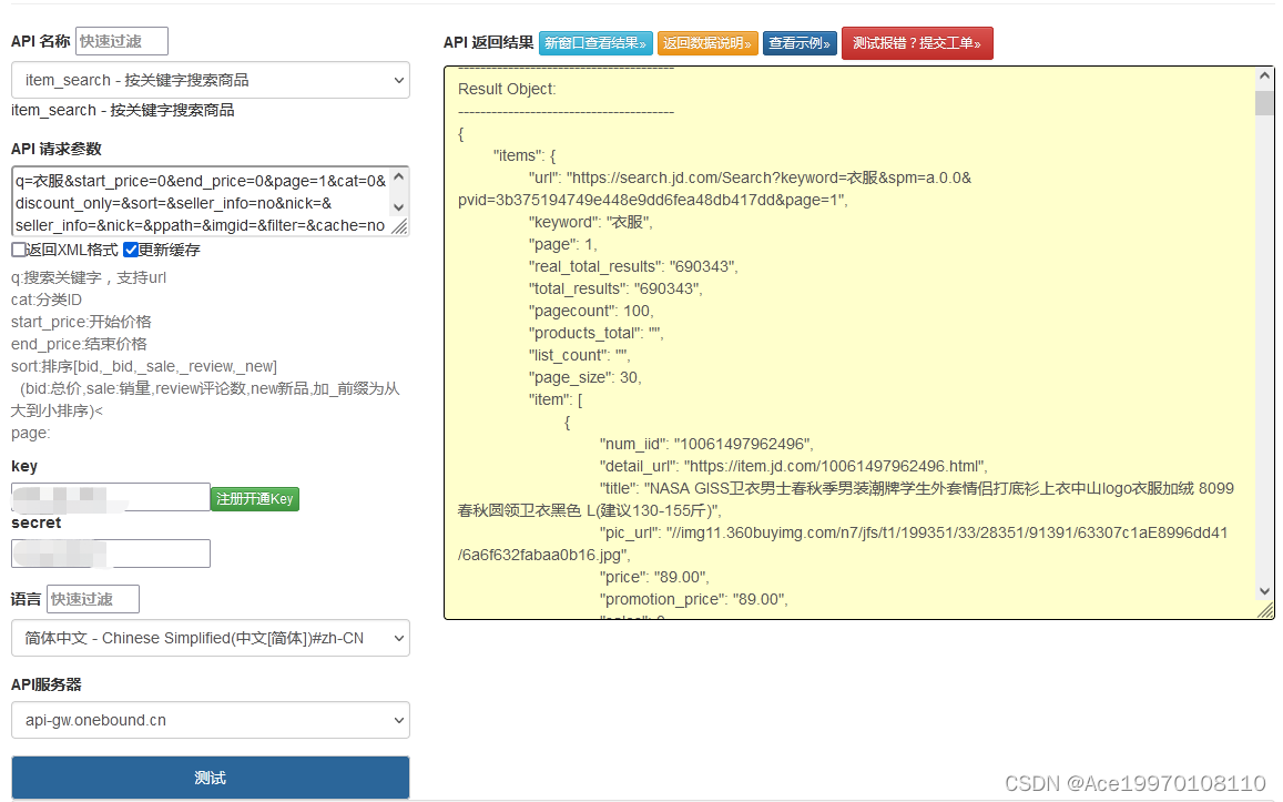 京东API接口解析，实现按关键字搜索商品