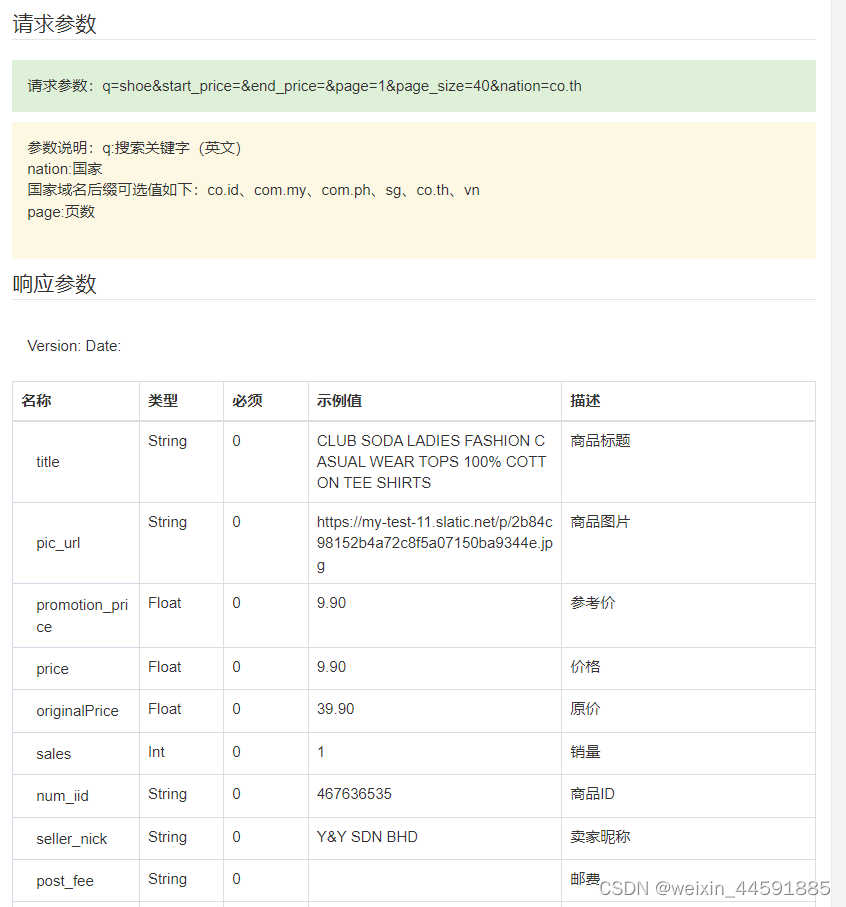 Java“牵手”lazada商品列表页数据采集+lazada商品价格数据排序，lazadaAPI接口申请指南