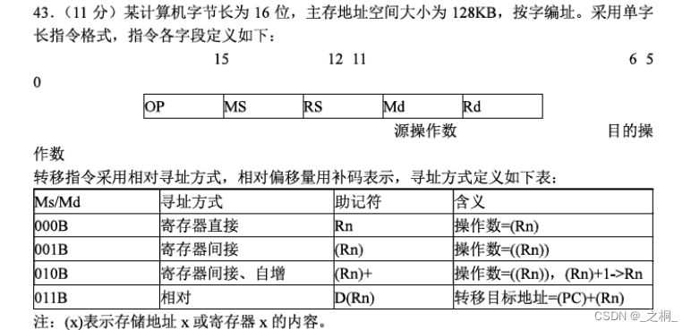 计算机考研| 2010年| 计算机组成原理真题_2010年44题cache行大小-CSDN博客