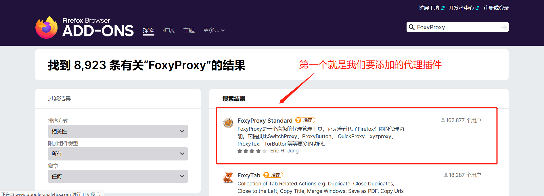 火狐浏览器快速代理插件(foxyproxy standard)