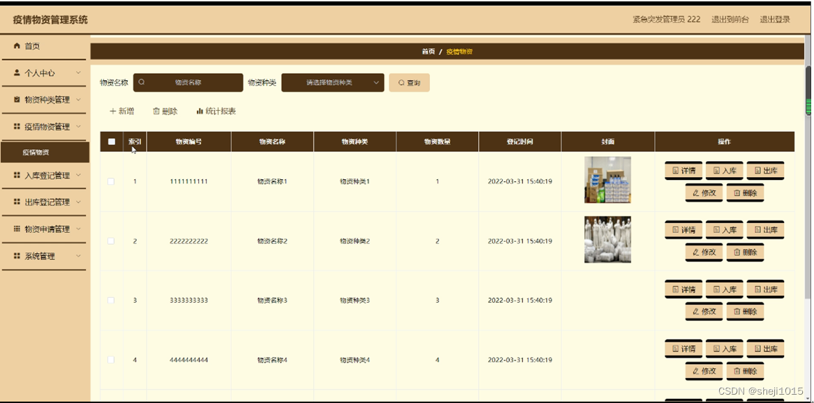 [附源码]计算机毕业设计疫情物资管理系统Springboot程序