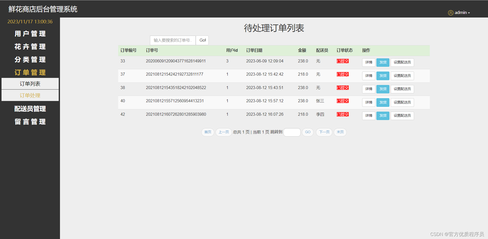 基于Java的鲜花商店的设计与实现，ssm+jsp，MySQL数据库，前台用户+后台管理，完美运行，有一万字论文