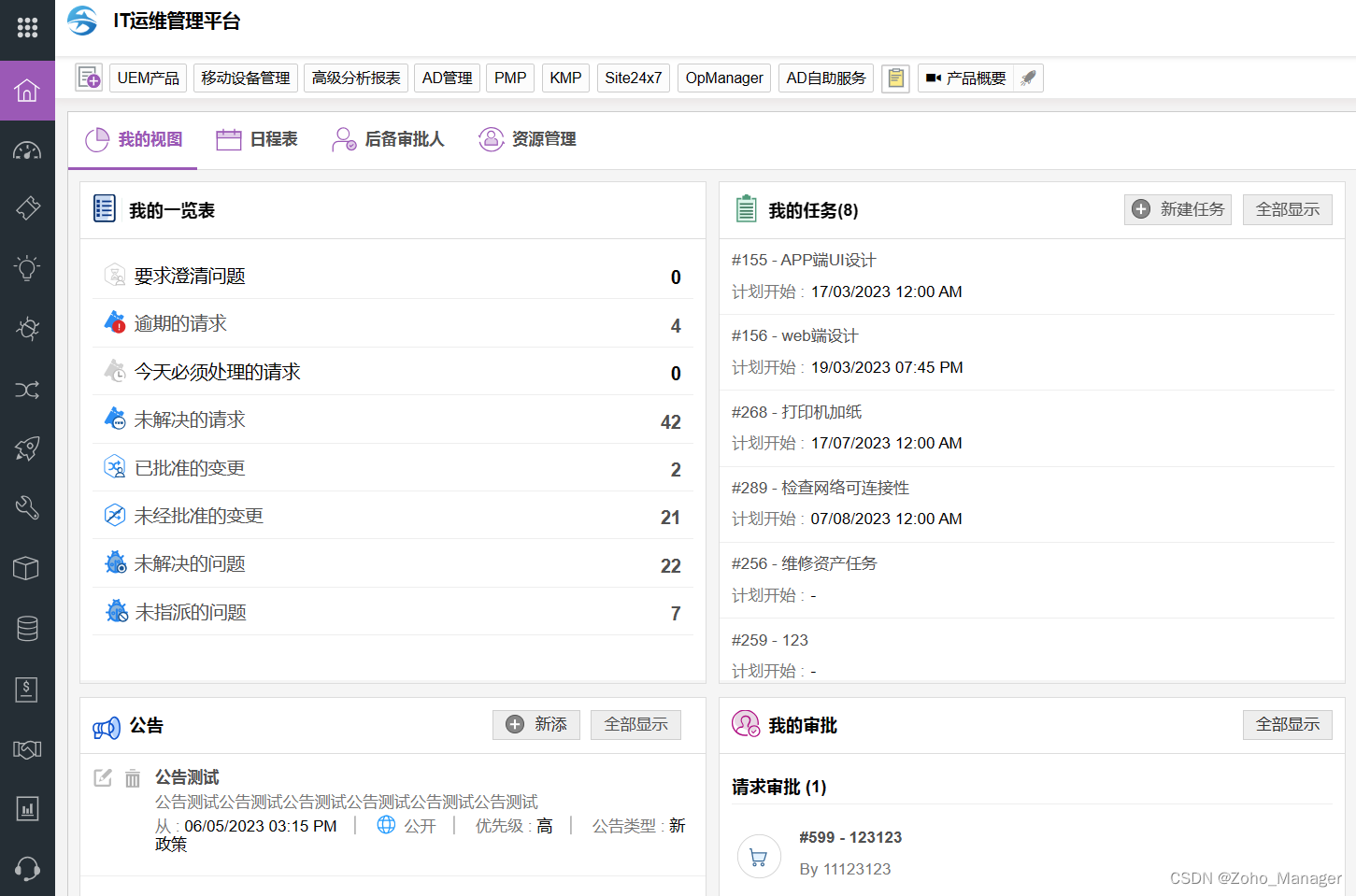 工程师使用IT服务台软件可以解决哪些问题？