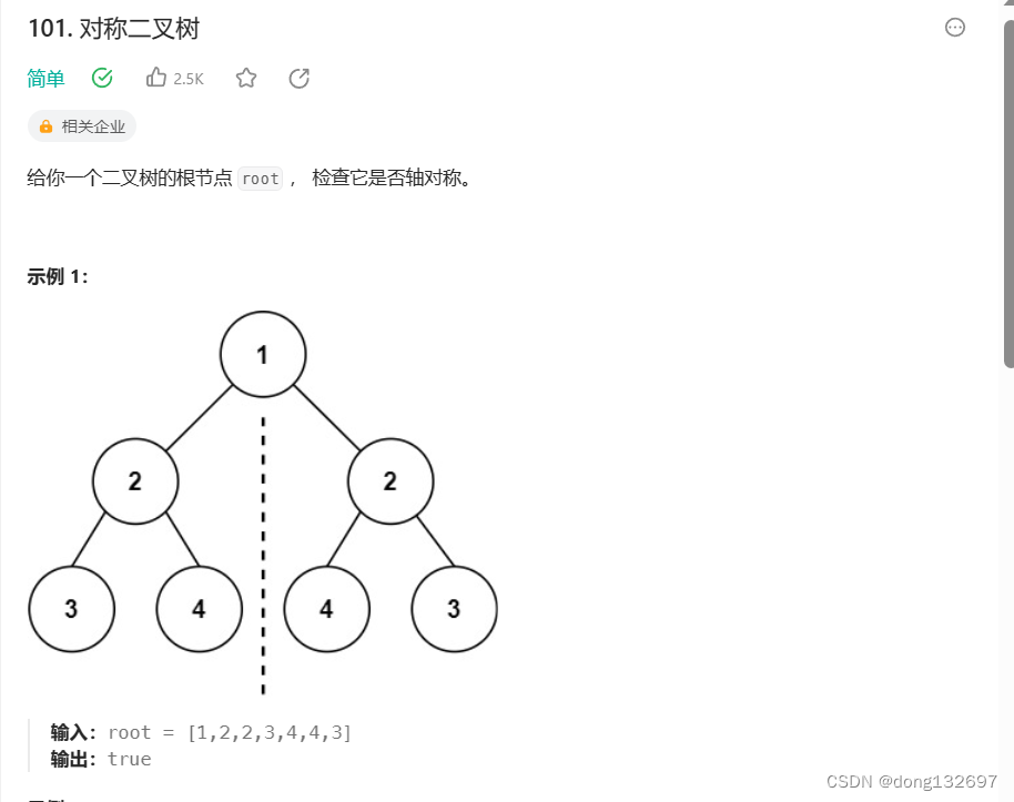 对称二叉树判断