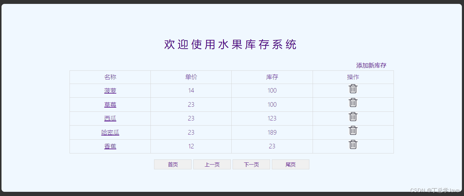 项目实战：展示第一页数据