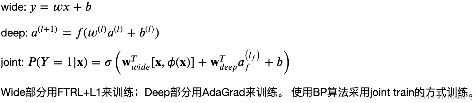 WideDeep简介(二)