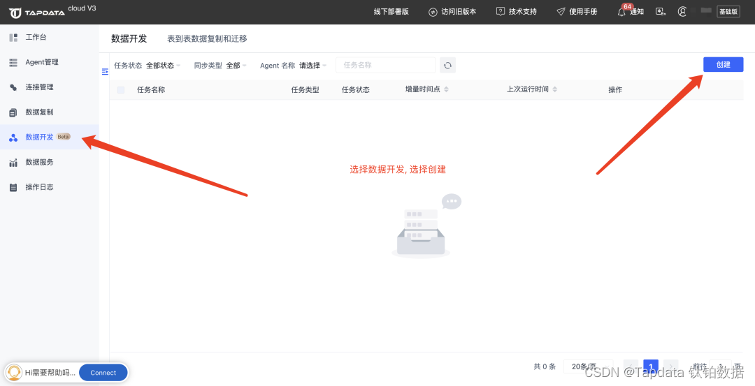 Tapdata Connector 实用指南：数据入仓场景之数据实时同步到 BigQuery