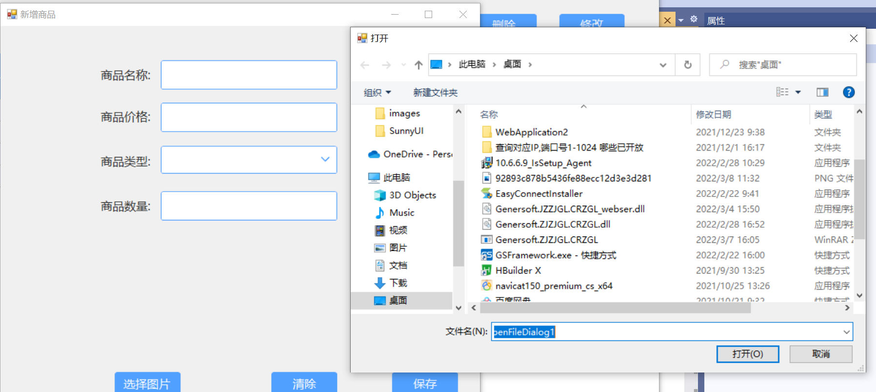 Winform将商品图片保存到数据库中_winform怎么保存图片-CSDN博客
