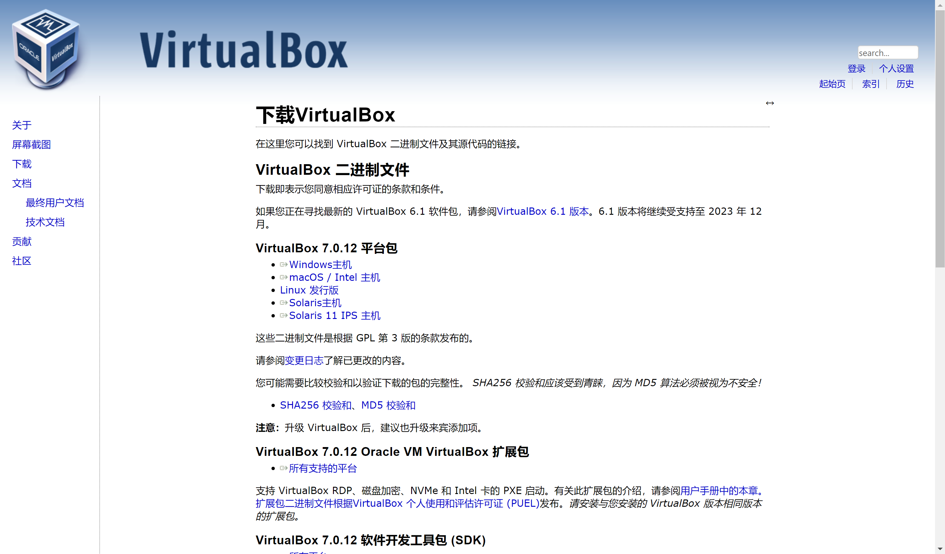 VirtualBox 虚拟机