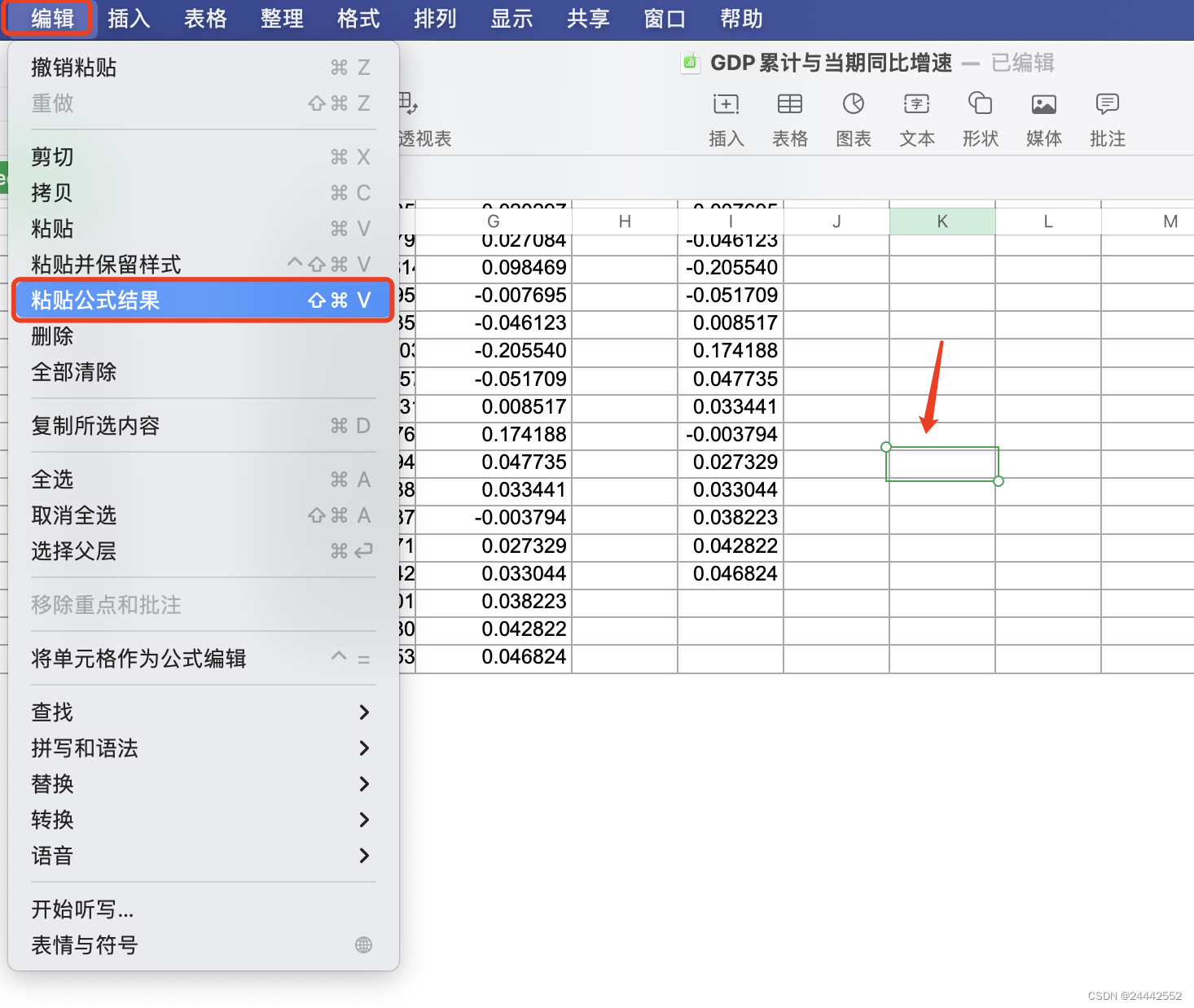 Numbers 表格只粘贴为纯数字_numbers怎么粘贴数值 不粘贴公式-CSDN博客