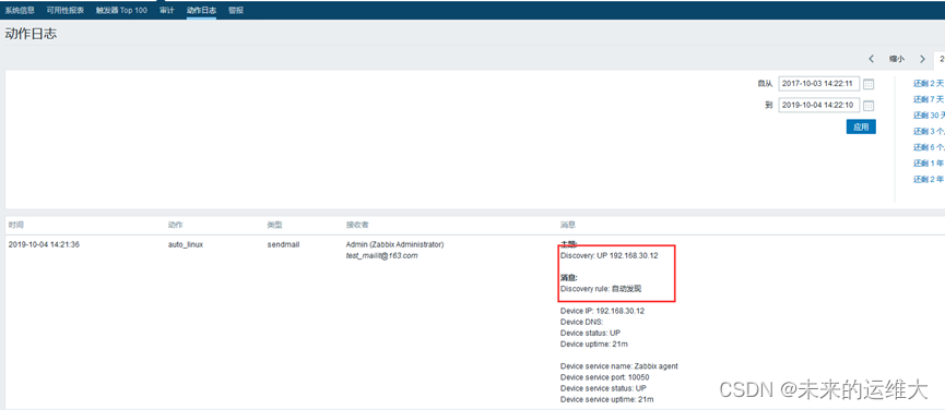 配置 zabbix 自动发现并监控