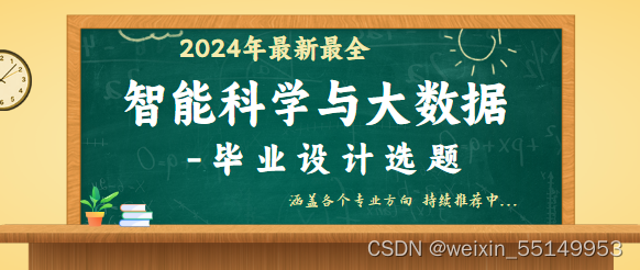 大数据毕业设计选题推荐