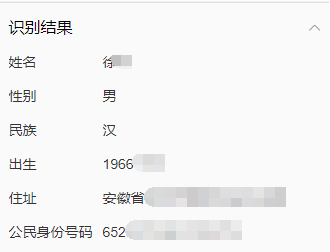 JAVA调用百度OCR实现身份证识别