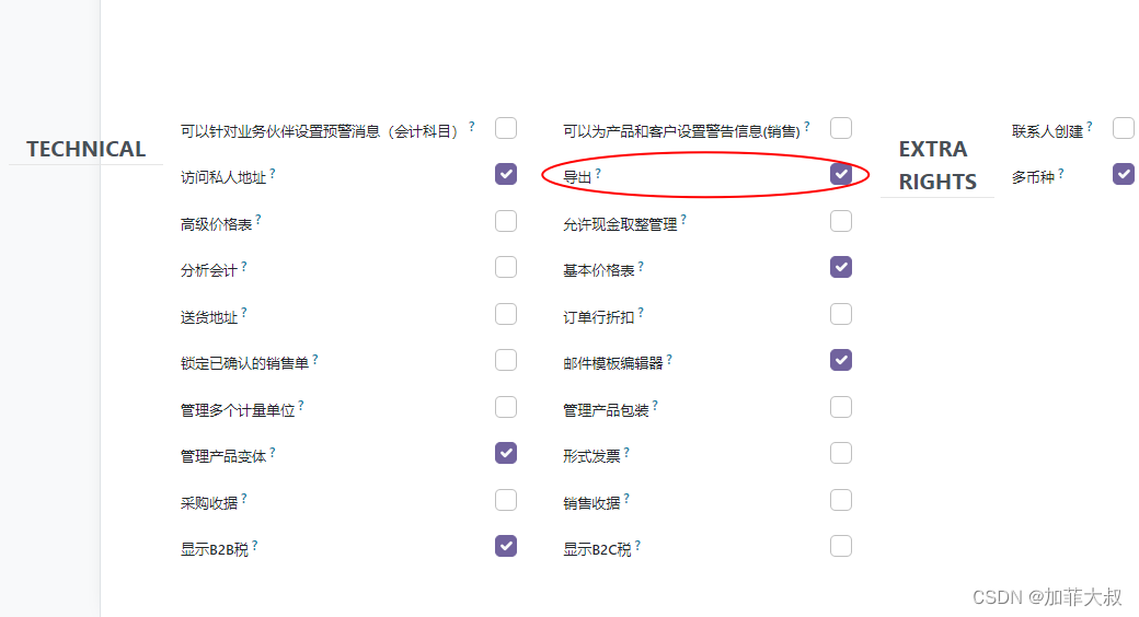 odoo16 tree视图没有导出按钮