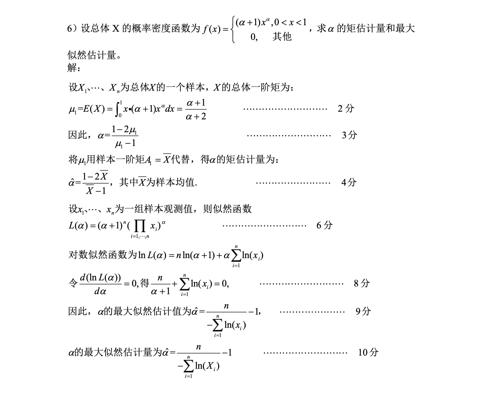 概率论 海南大学2018一2019学年度第一学期试卷