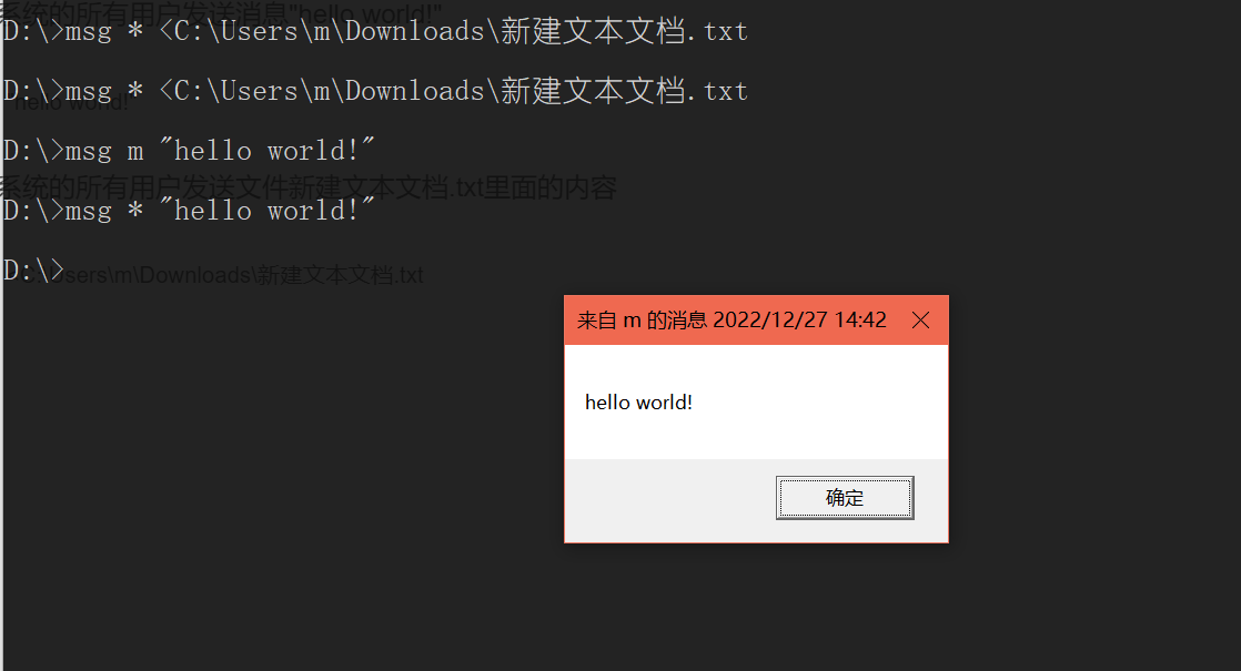 Windows系统工具MSG的使用，给局域网内的其他电脑发消息