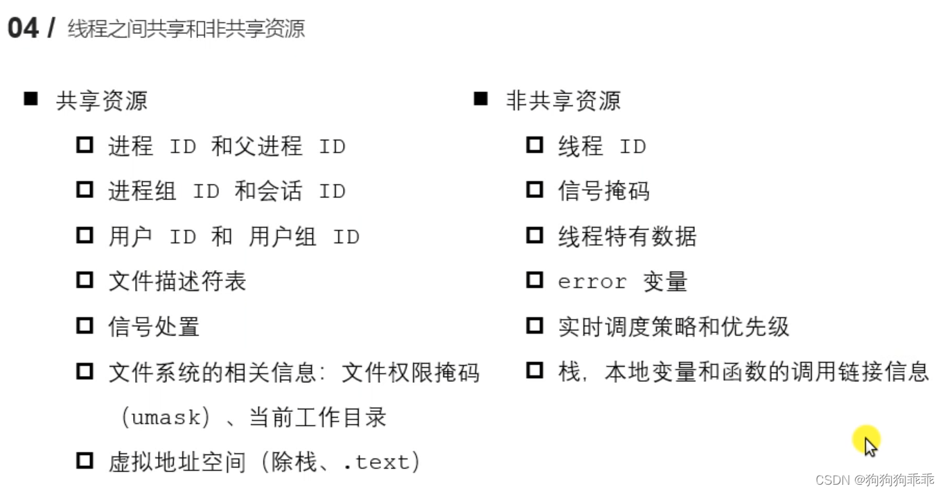 Linux 创建 终止线程（thread）