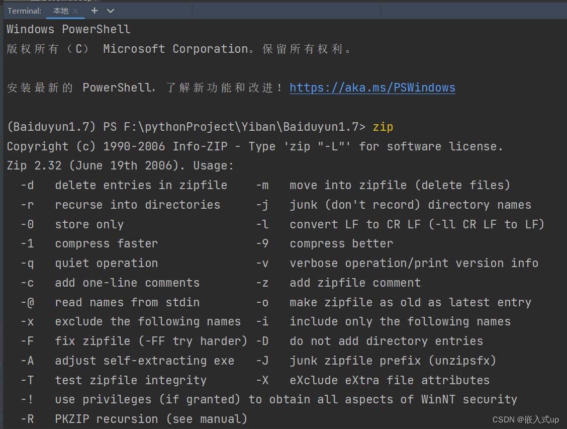 【powershell和pycharm问题】：zip 无法将“zip”项识别为 cmdlet、函数、脚本文件或可运行程序的名称。请检查名称