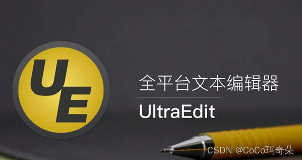 UltraEdit2024免费版文本编辑器