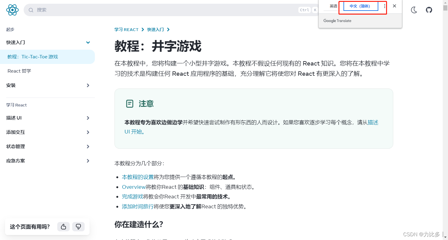 谷歌翻译无法使用？Chrome 浏览器翻译插件使用步骤。