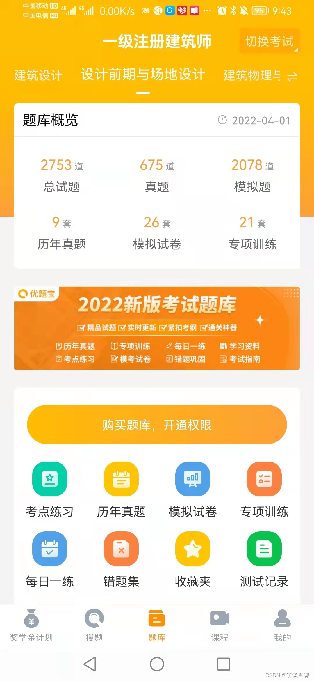 2022年湖南省一级注册建筑师建筑经济、施工及设计业务管理备考模拟题及答案