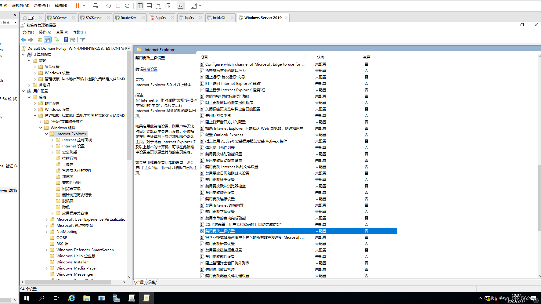 技能大赛(网络系统管理)Windows 组策略篇_组策略教程-CSDN博客