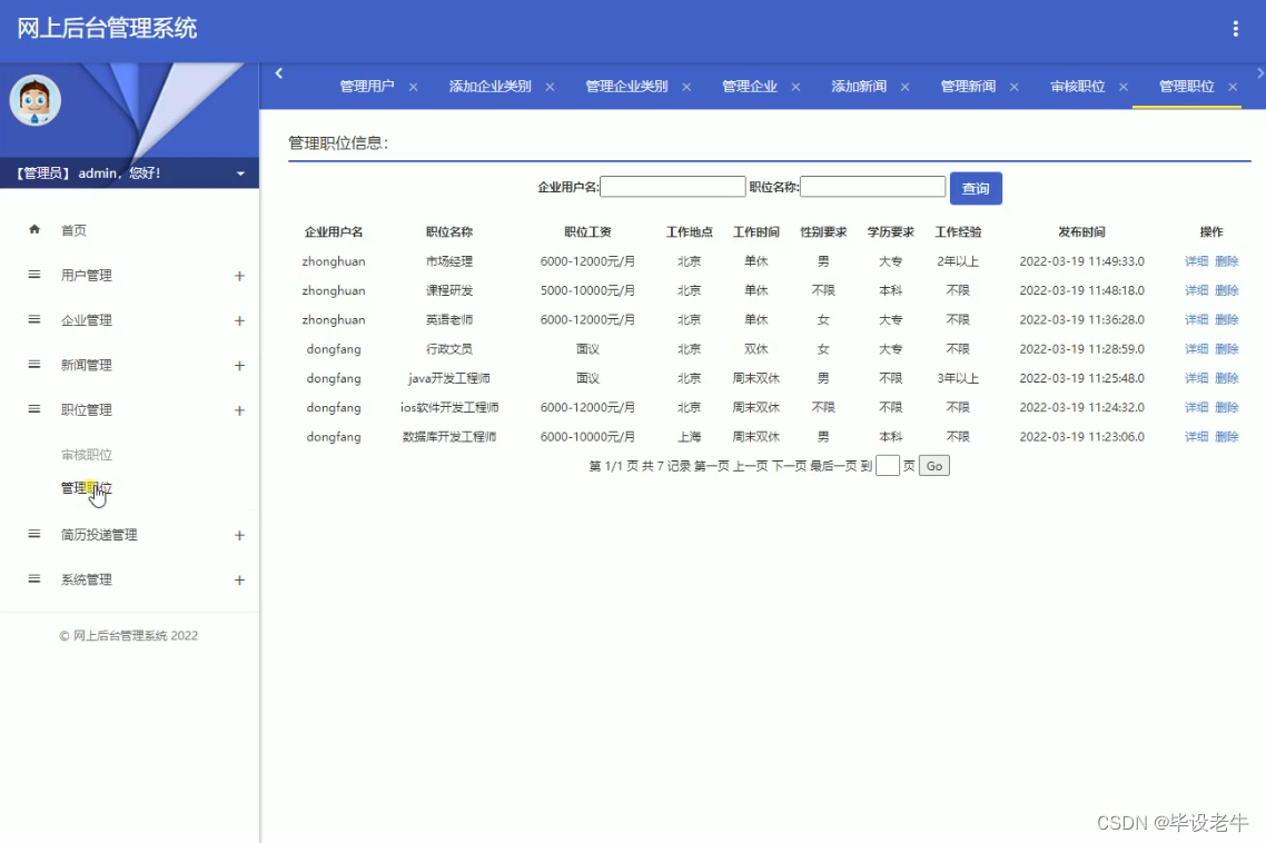 基于Java+Servlet+Mysql的人才招聘网站的设计与实现(附源码 调试 文档)