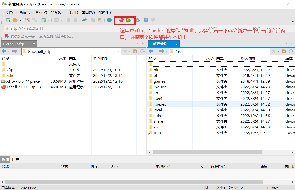 xshell与xftp