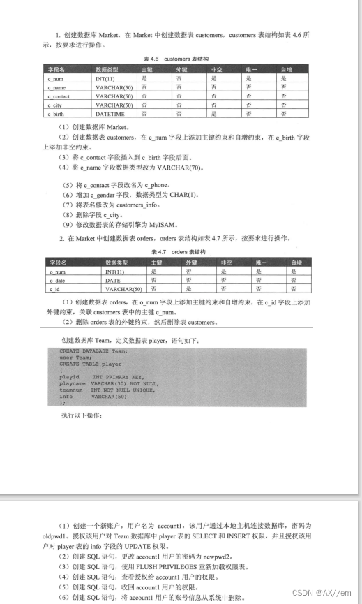 mysql的一些练习题