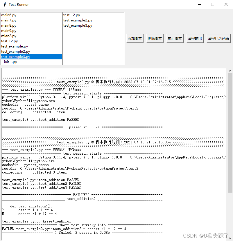 python pytest脚本执行工具