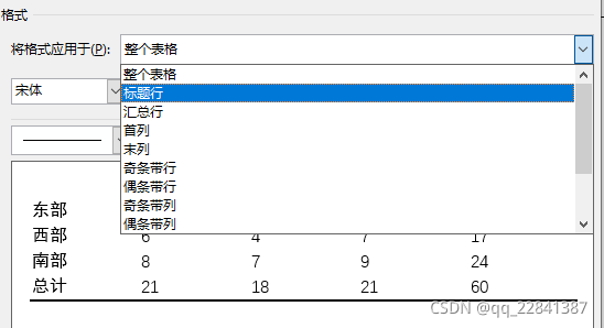 word快速制作三线表