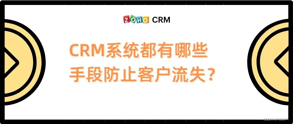 CRM系统：客户培育提高业绩的方法