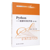 《Python:数据科学的手段》