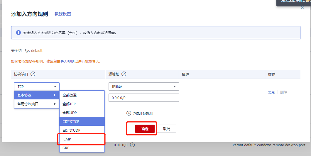 本地主机ping不通新买的华为云服务器（问题解决）