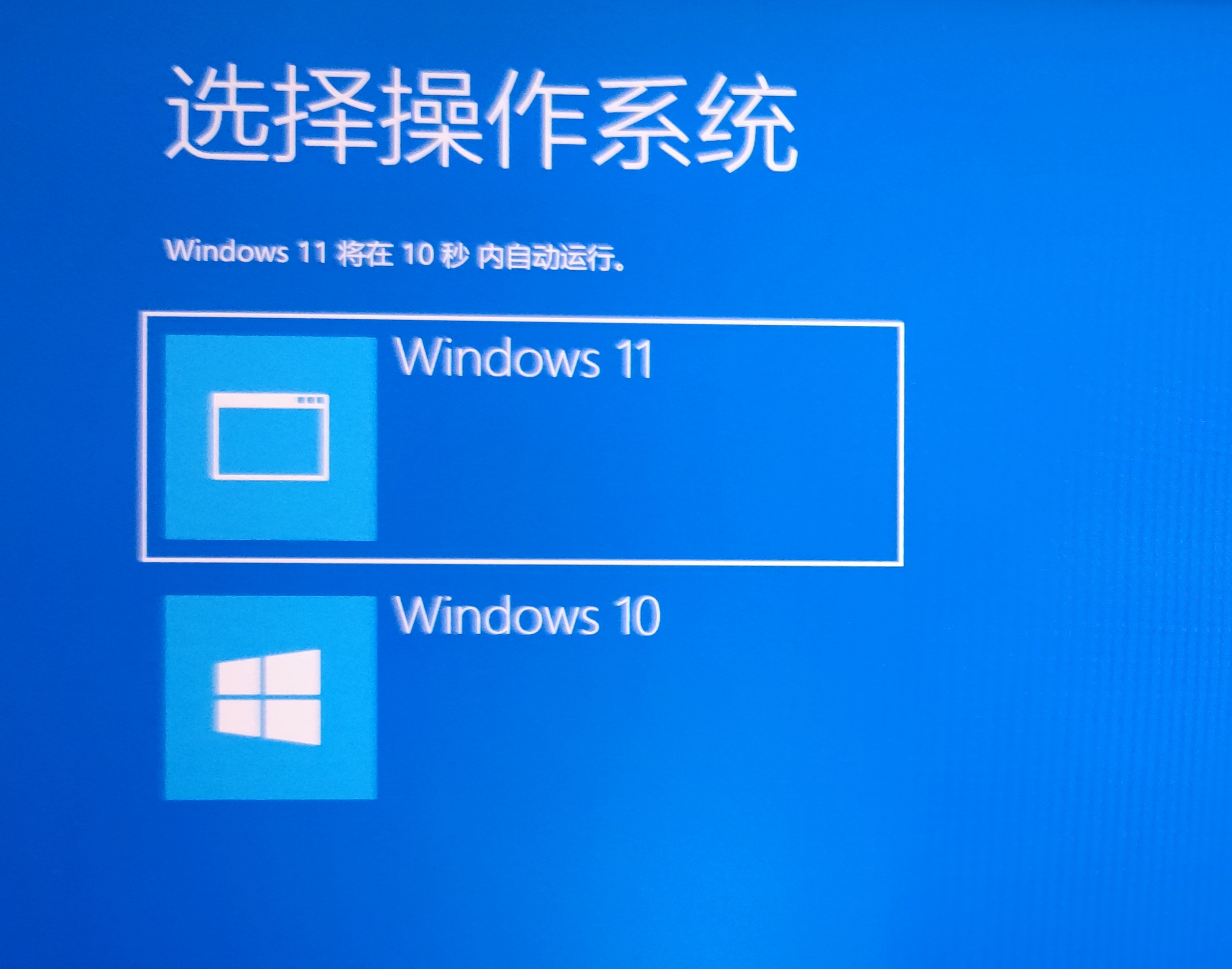 windows双系统启动时引导仍为单系统问题解决