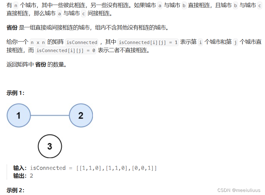 面试必考精华版Leetcode547. 省份数量