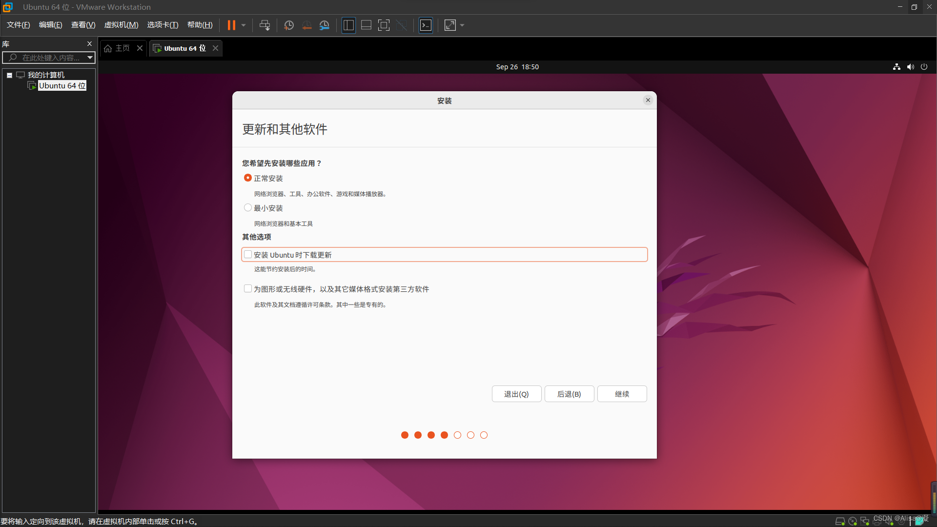 VMware和Ubuntu系统安装（手把手教安装Ubuntu）_ubuntu vysorCSDN博客