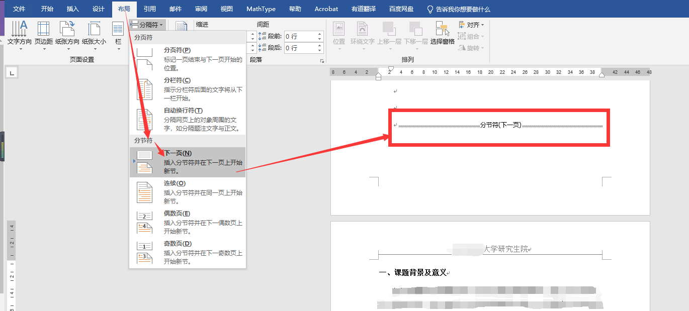 Word中设置不同页面的页眉不一样的方法 页脚 页码同理 你卷我不卷的博客 Csdn博客 页眉怎么设置不同页面不同内容